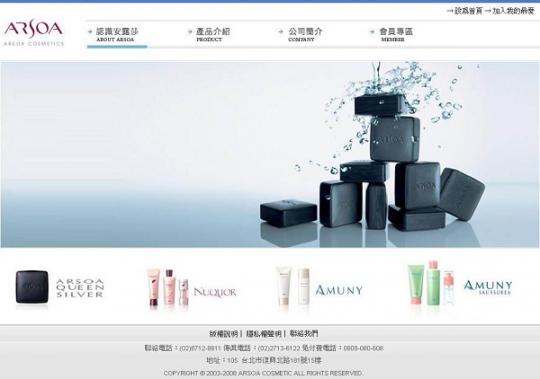 化妝品網站-安露莎化粧品(美工魔瓶)